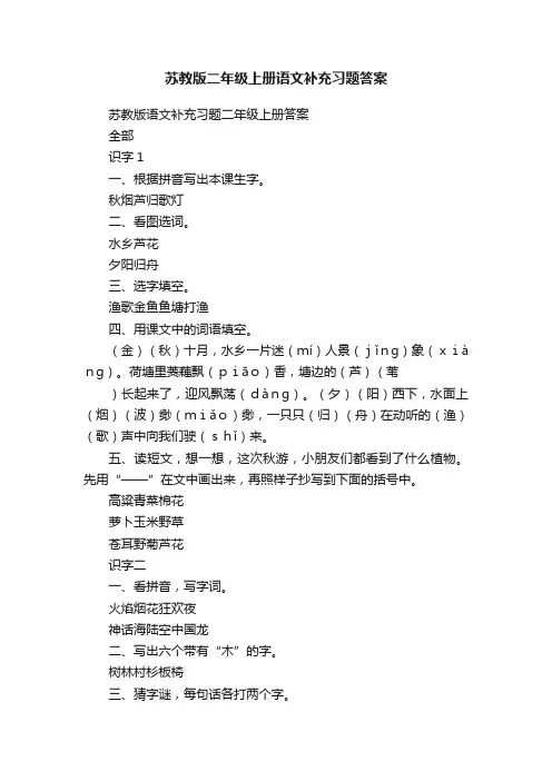 苏教版二年级上册语文补充习题答案
