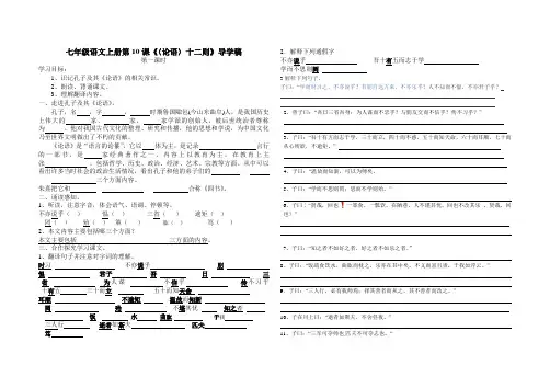 论语十二章导学案