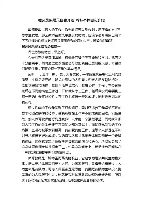 教师风采展示自我介绍_教师个性自我介绍