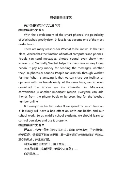 微信的英语作文