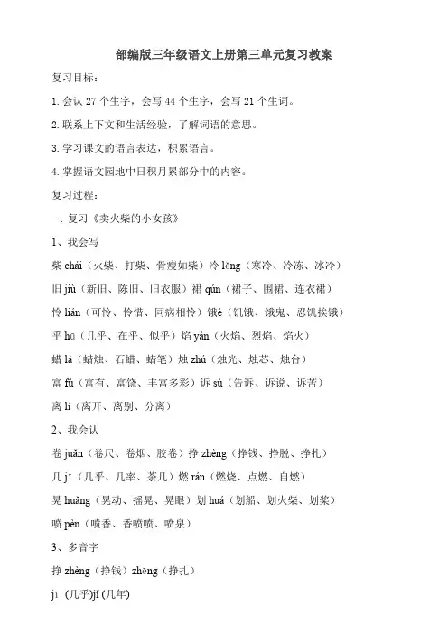 部编版小学三年级语文上册第三单元复习教案 