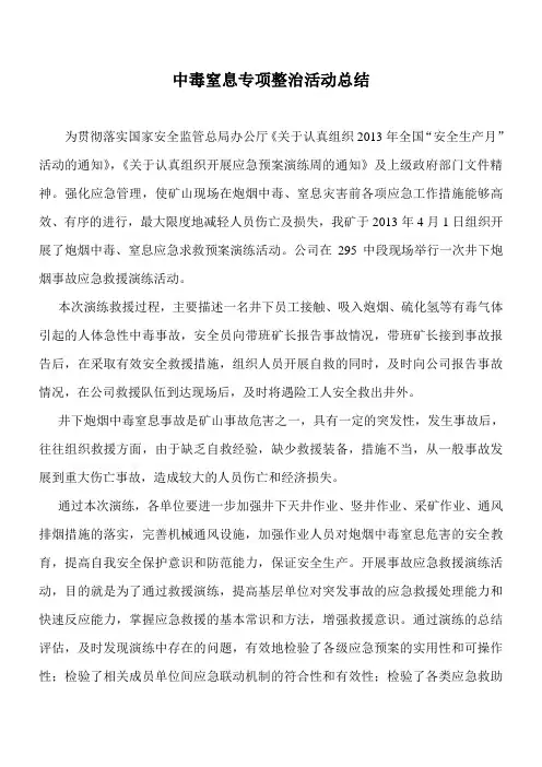 应急救援演练总结