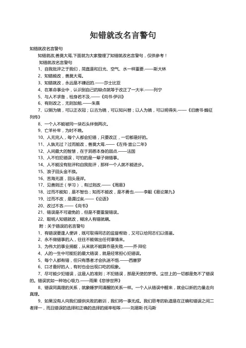 知错就改名言警句
