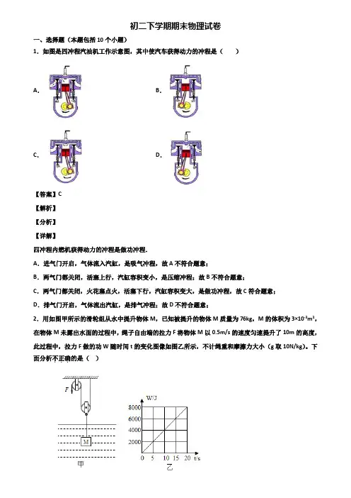 (汇总3份试卷)2019年广州市八年级下学期期末综合测试物理试题