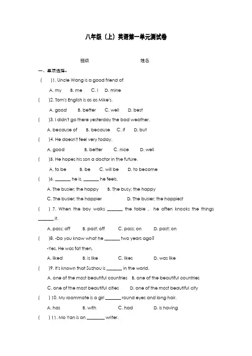最新版2019-2020年牛津译林版八年级英语上册第一单元测试卷及答案-精编试题