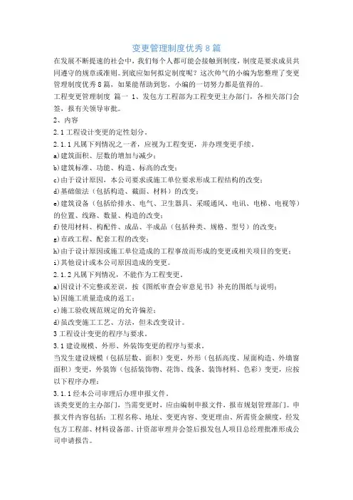变更管理制度优秀8篇