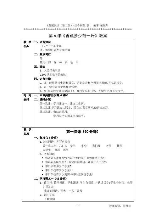 发展汉语初级综合1：第6课教案