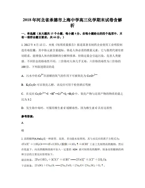 2018年河北省承德市上海中学高三化学期末试卷含解析