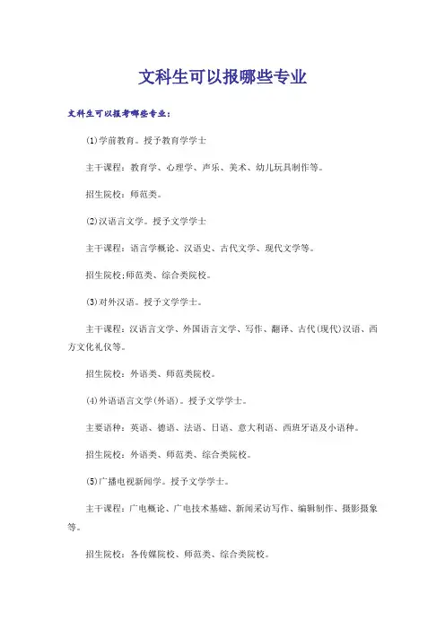 大学_文科生可以报哪些专业