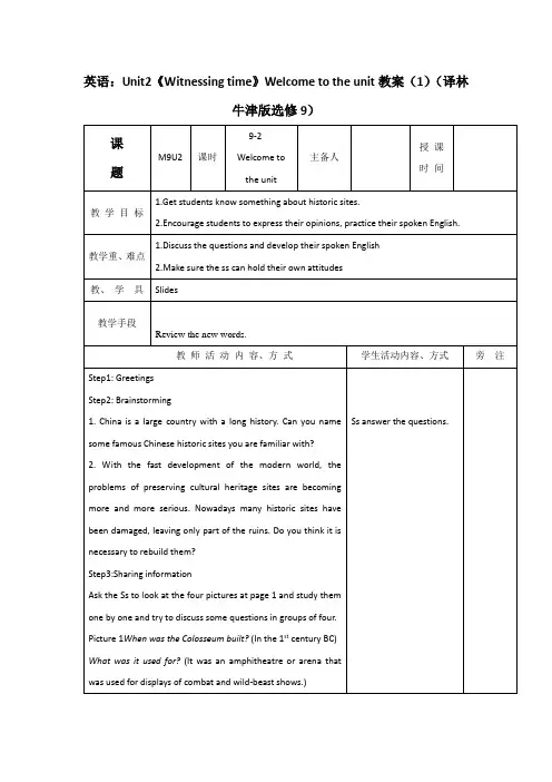 高二英语译林版选修9教案Unit2《Witnessingtime》Weletotheunit