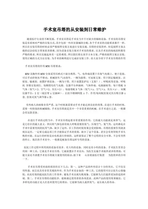 手术室吊塔的从安装到日常维护