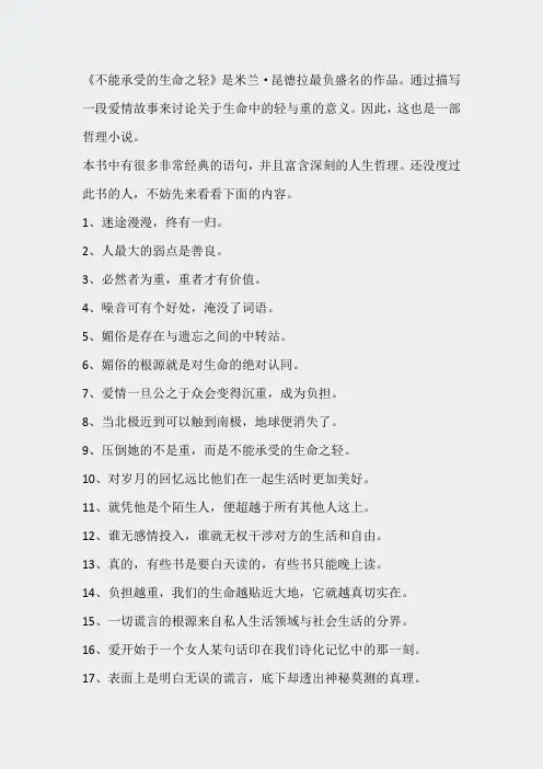 生命的意义不能承受的生命之轻语句
