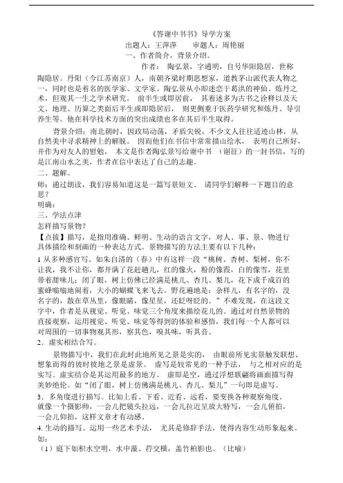 答谢中书书导学案及答案.doc