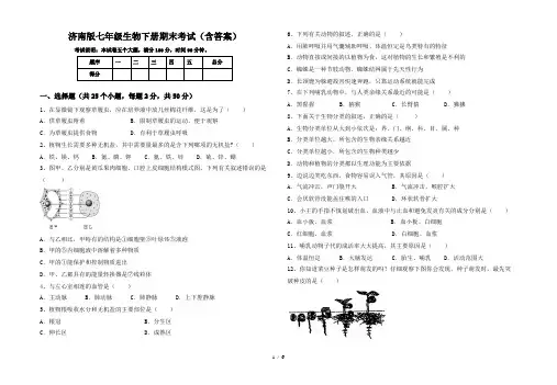 济南版七年级生物下册期末考试(含答案)