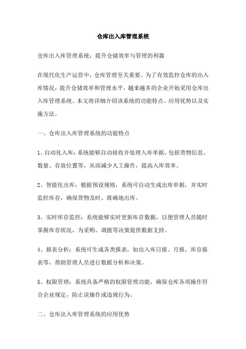 仓库出入库管理系统