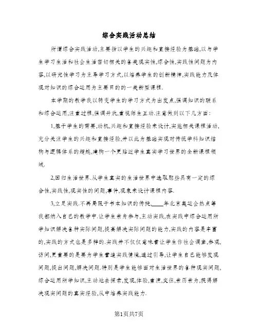 综合实践活动总结（三篇）