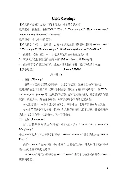 三年级上册英语第一单元教学设计Unit1 Greetings