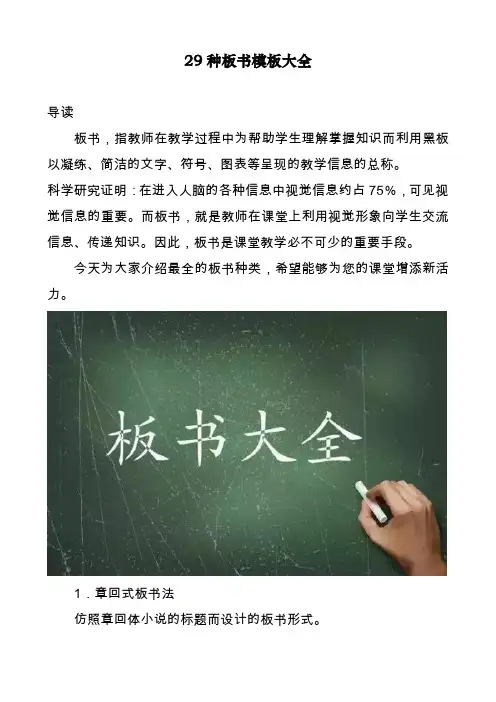 29种板书模板大全