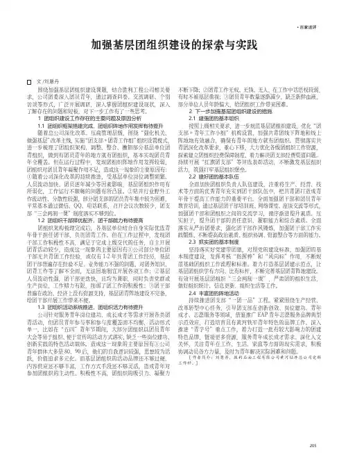 加强基层团组织建设的探索与实践