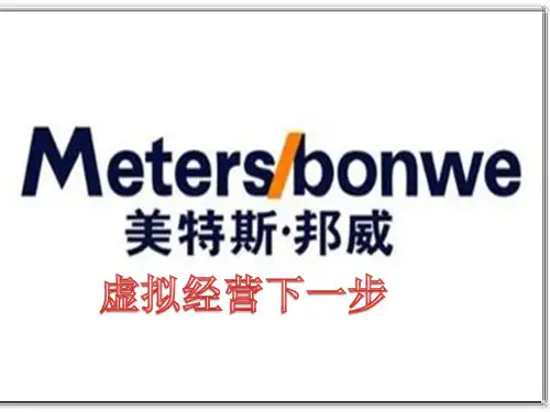 美特斯邦威虚拟经营