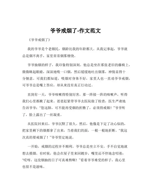 爷爷戒烟了-作文范文