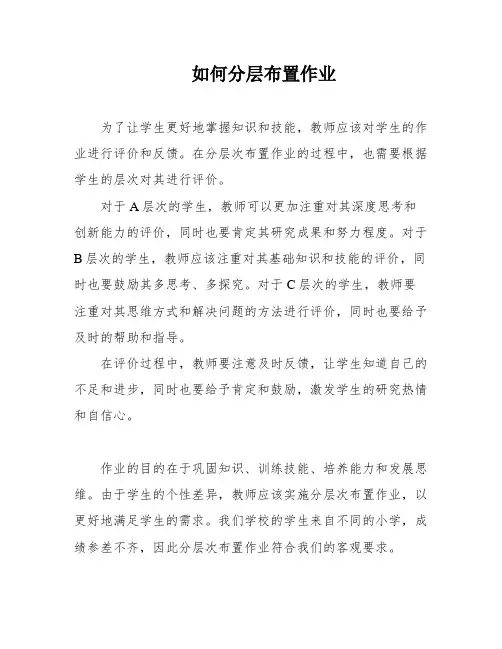 如何分层布置作业