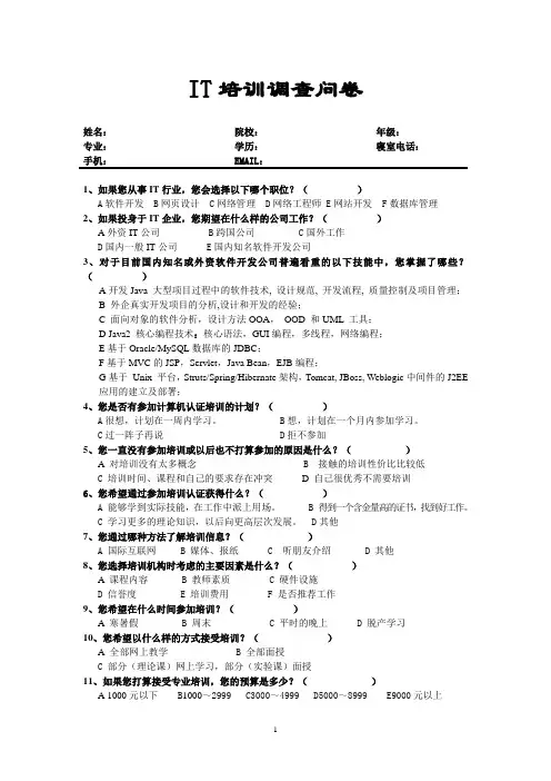 IT服务调查问卷