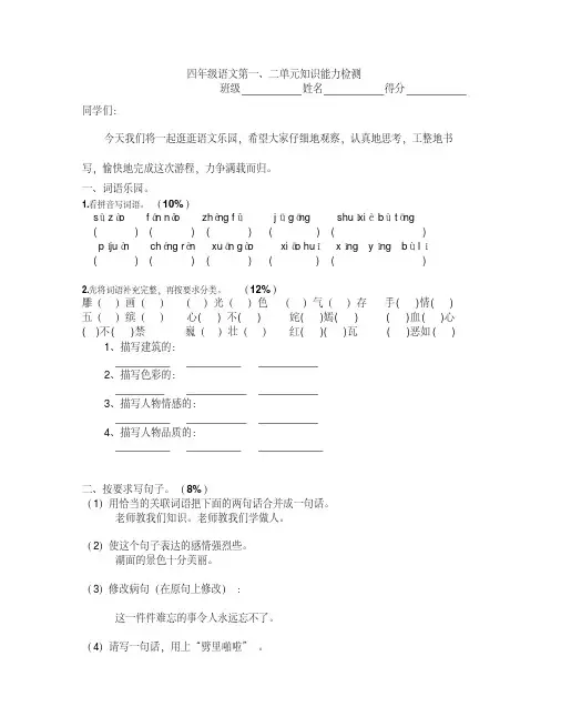 苏教版四年级语文下册全册单元测试卷