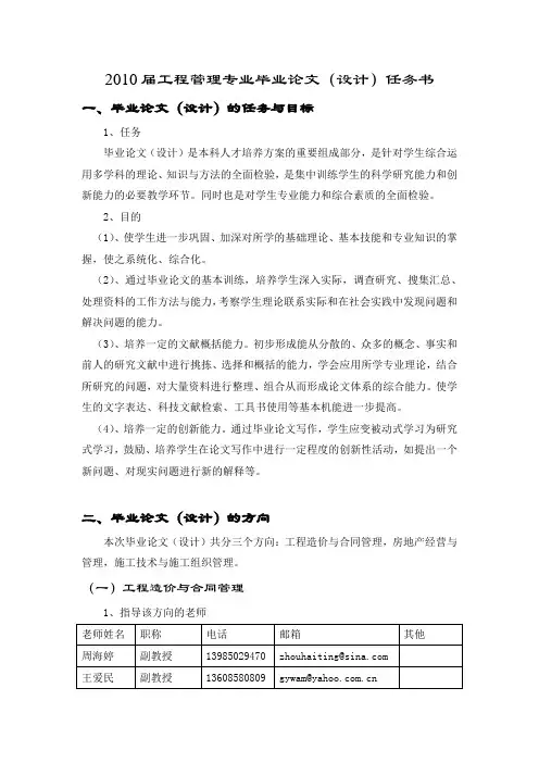 工程管理专业毕业论文任务书
