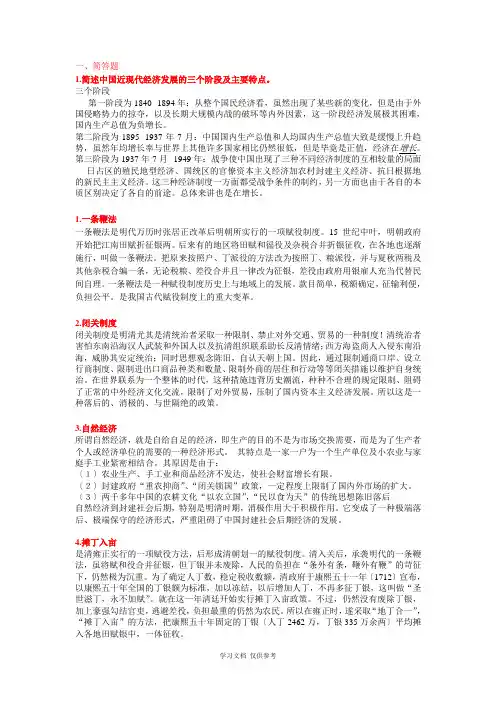 中国近代经济史