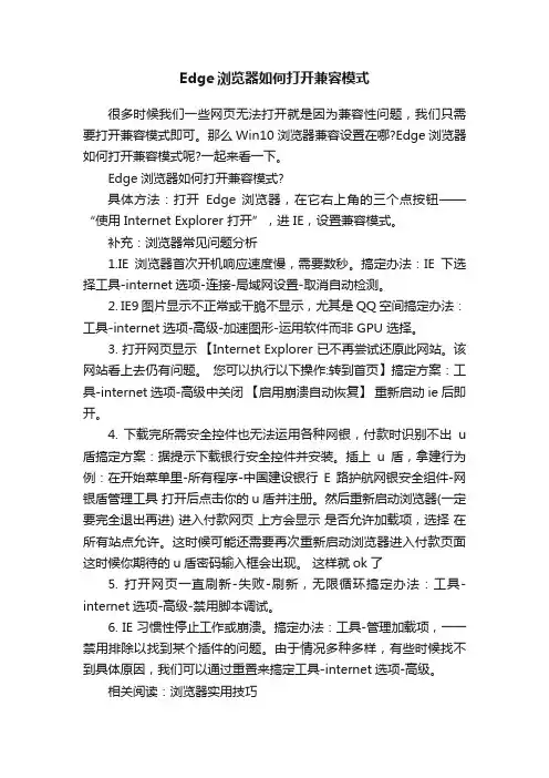 Edge浏览器如何打开兼容模式