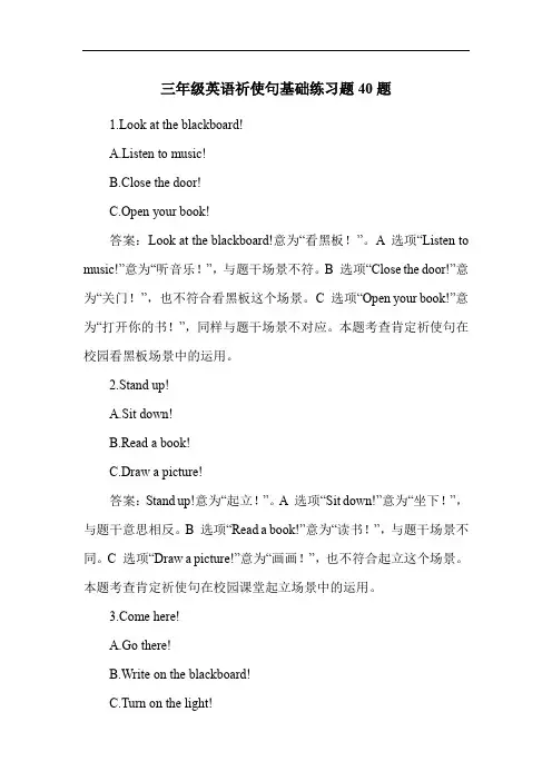 三年级英语祈使句基础练习题40题
