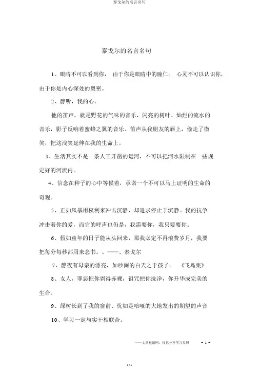 泰戈尔的名言名句