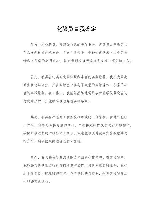 化验员自我鉴定