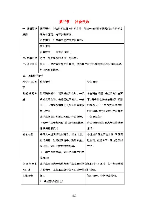 八年级生物上册 5.2.3《社会行为》(第2课时)教案 新人教版
