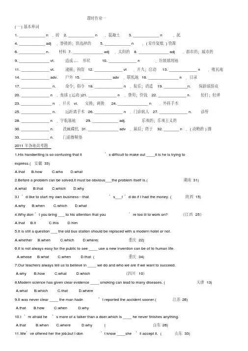 2020年高一下学期外研版必修四book4moduleone同步练习一含答案