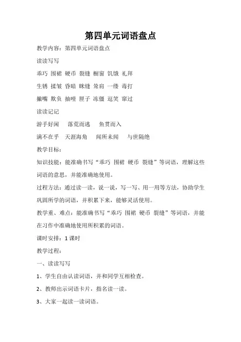 人教版六年级语文下《词语盘点》公开课PPT课件_7