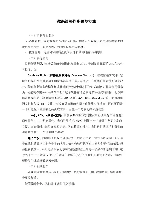 微课的制作步骤与方法