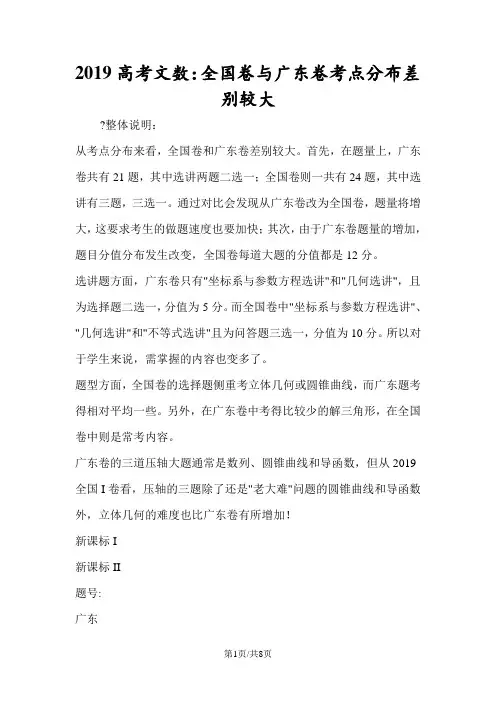 高考文数：全国卷与广东卷考点分布差别较大