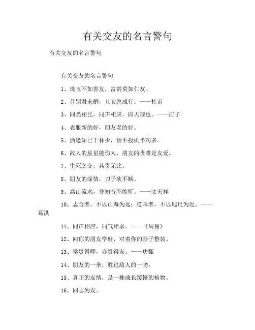 有关交友的名言警句
