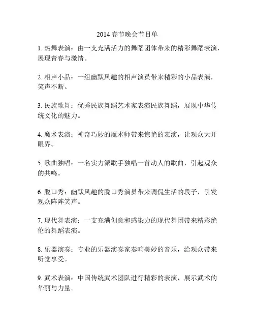 2014春节晚会节目单