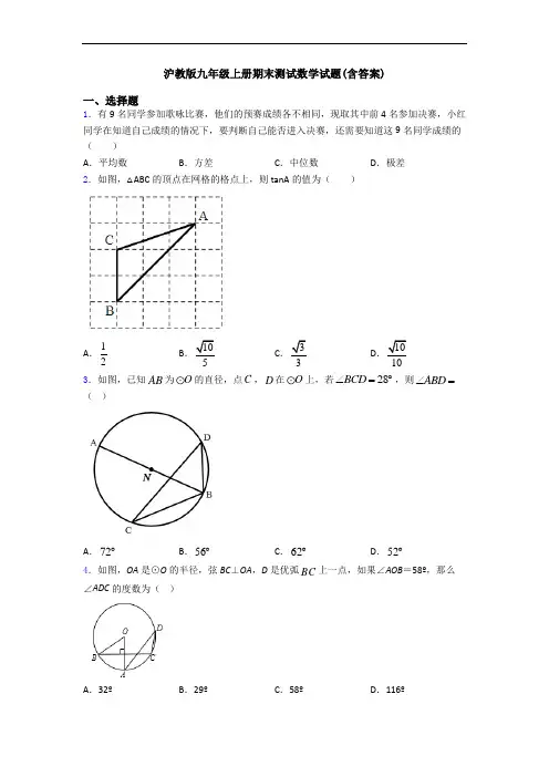 沪教版九年级上册期末测试数学试题(含答案)