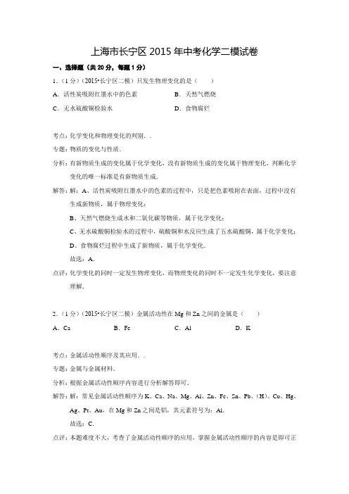 上海市长宁区2015年中考化学二模试卷(解析版)