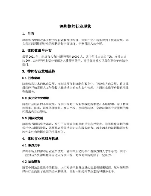深圳律师行业现状