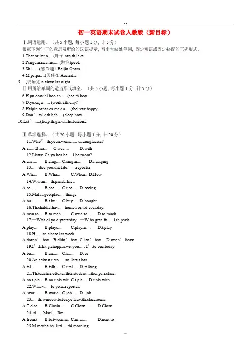 (完整版)初一英语期末试卷人教版