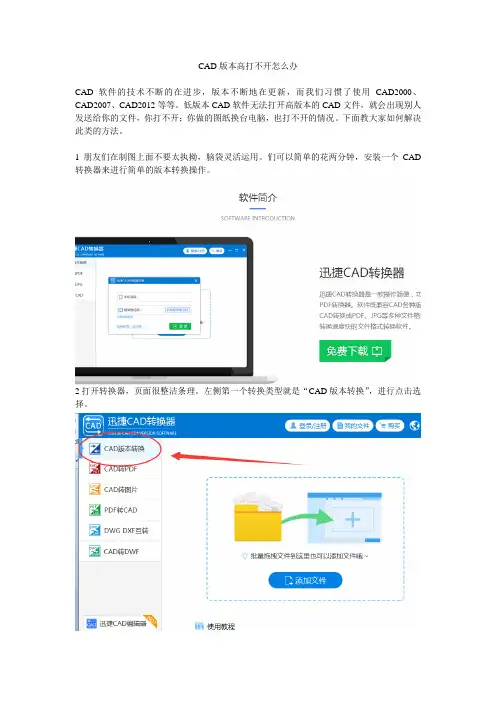 CAD版本高打不开怎么办