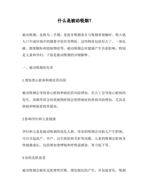 什么是被动吸烟？