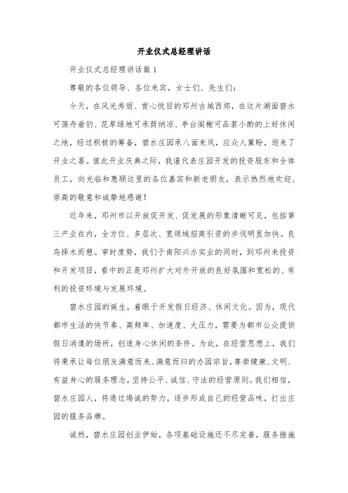 开业仪式总经理讲话