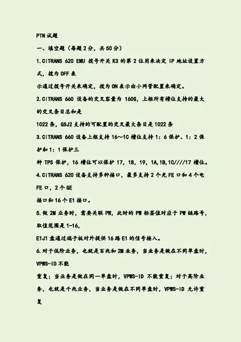 IPRAN试题