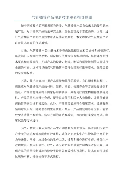 气管插管产品注册技术审查指导原则